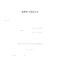 동창회사업보고서 동창회사업보고서
